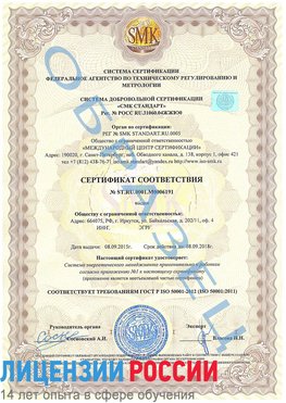 Образец сертификата соответствия Кинешма Сертификат ISO 50001